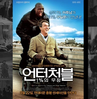 영화 언터처블 포스터