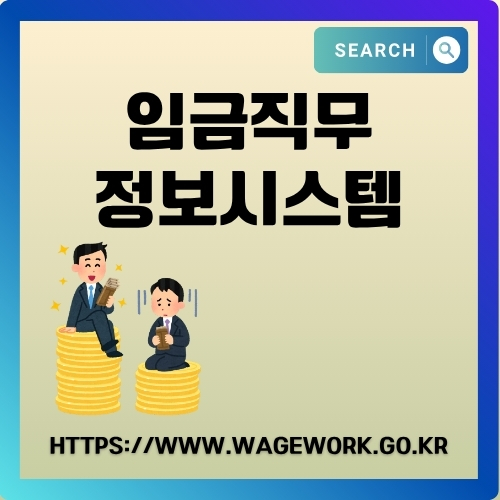 썸네일_임금직무정보시스템_홈페이지_이용가이드