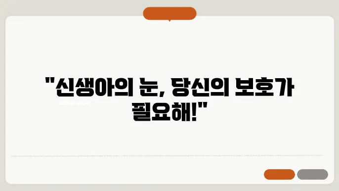 신생아 안연고