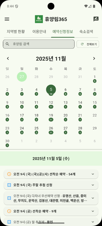 휴양림365, 자연휴양림별 예약날짜, 예약현황