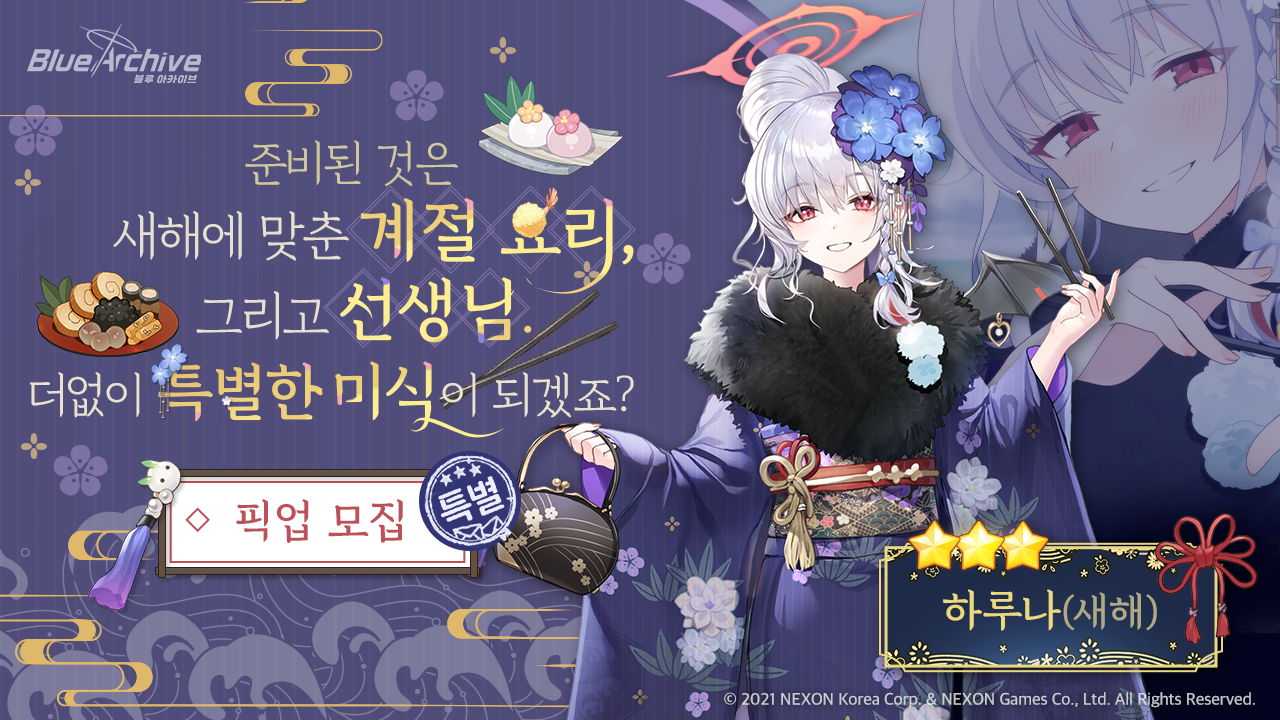 블루아카이브 하루나(새해)