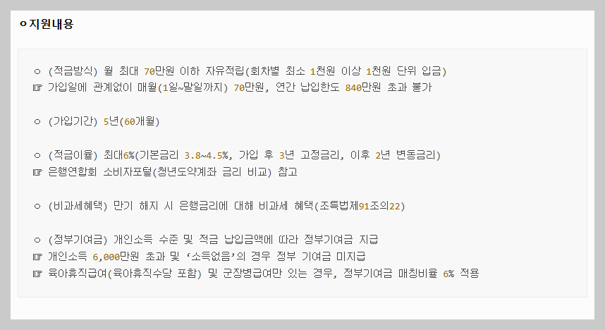 청년도약계좌 가입혜택