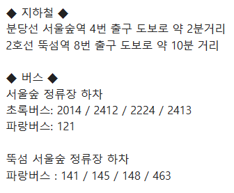 '겨울빛, 윈터라이트' 대중교통 안내