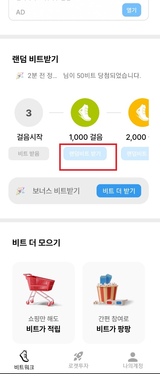랜덤비트받기