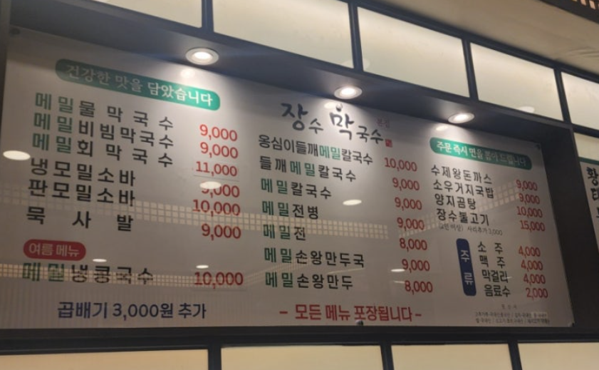 일산 백석동 맛집 장수막국수