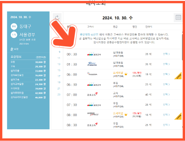 동대구 고속버스 예매하기