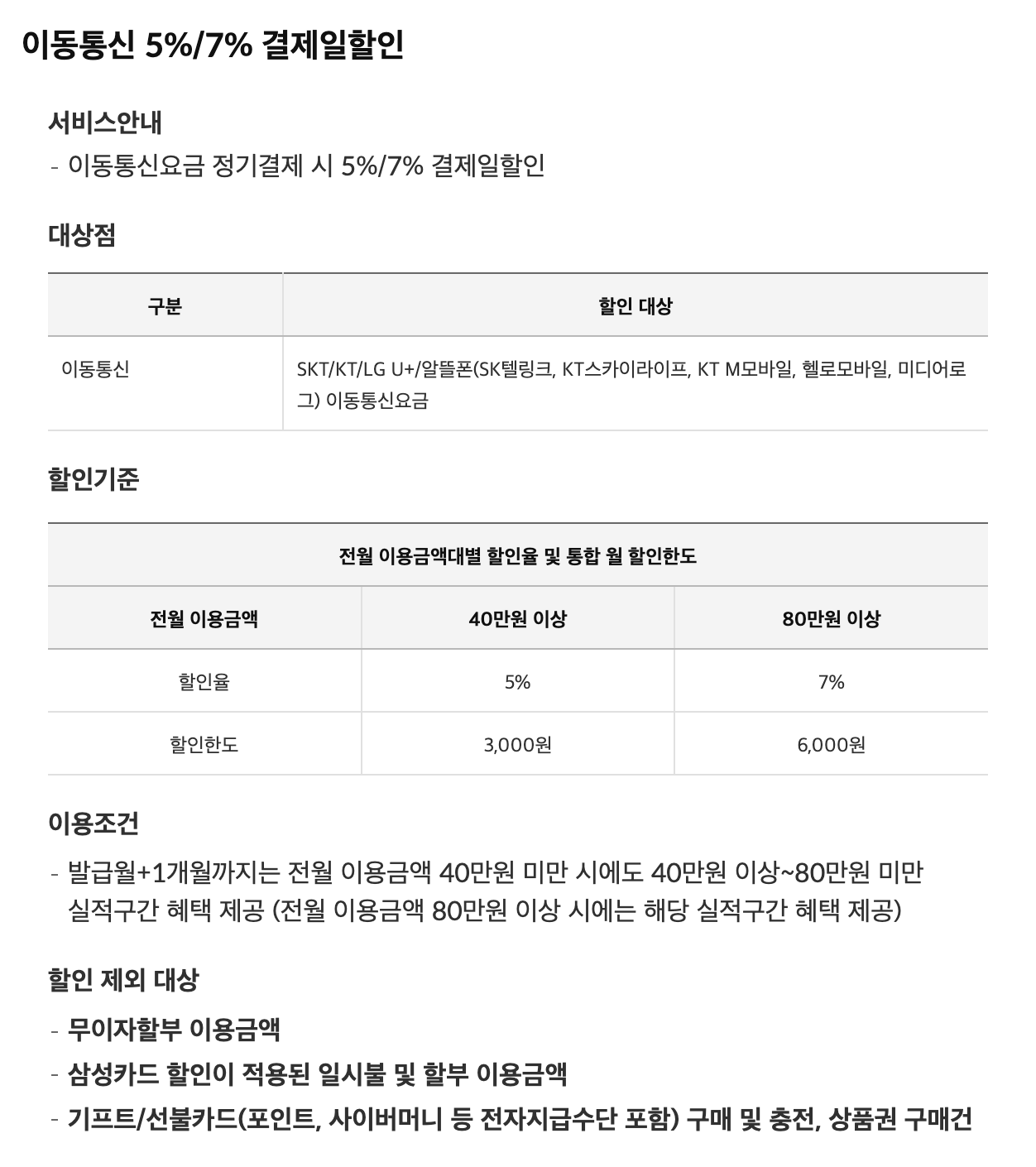 후불 기후동행카드 신청 및 카드사별 혜택 완벽 정리