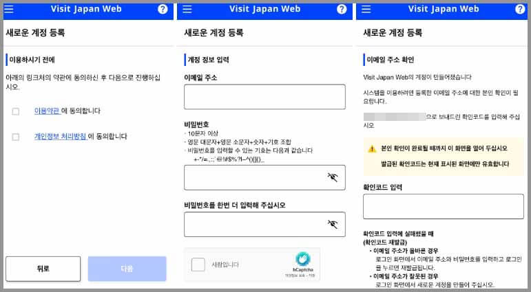 비지트재팬웹 등록방법