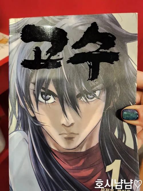 하남 만화카페 냥이툰 고수 만화책