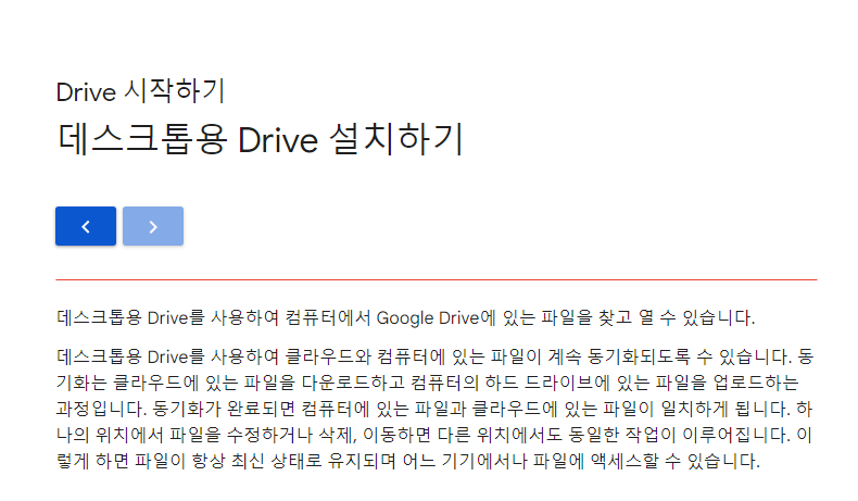 구글 드라이브 데스크톱 앱 다운로드