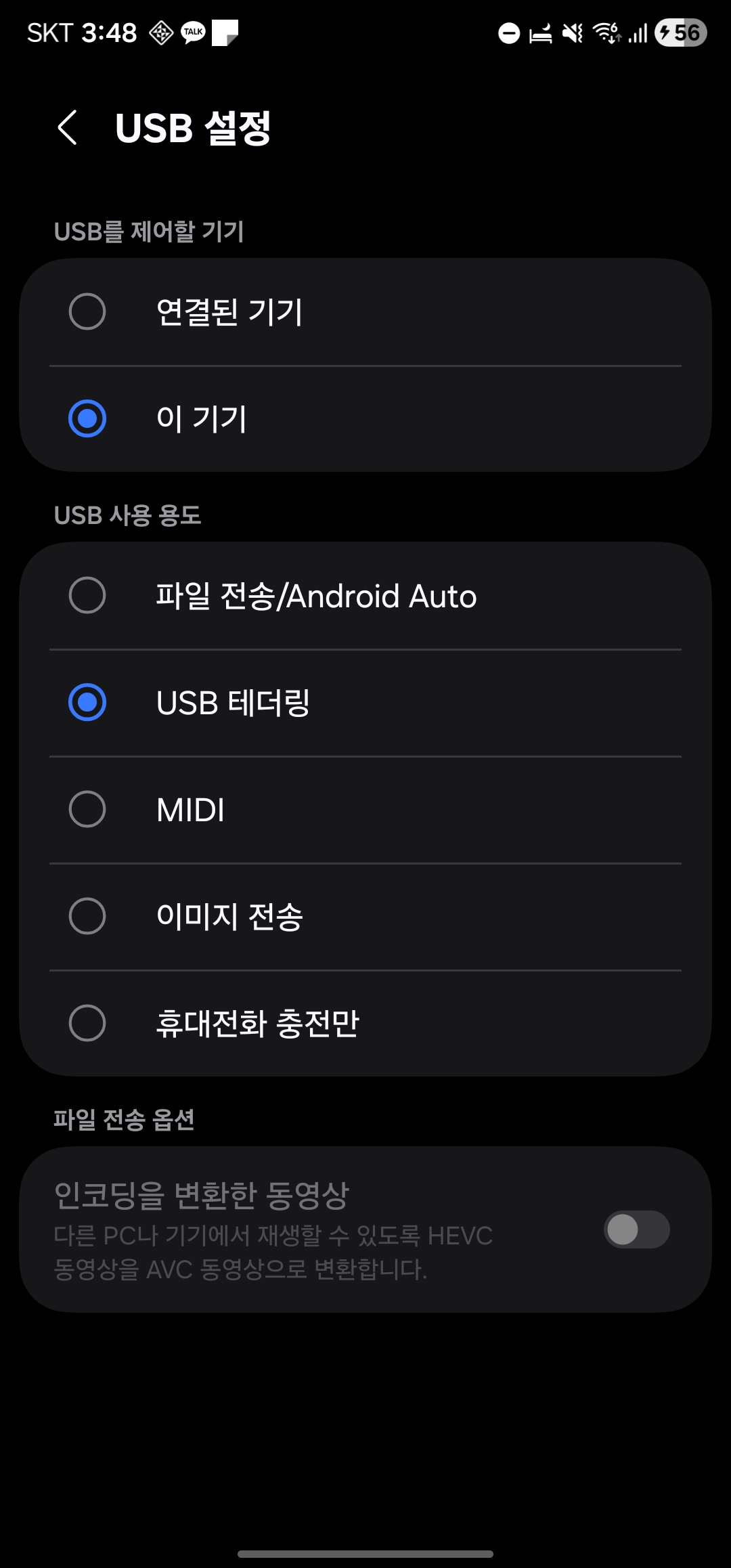 스마트폰 USB 테더링 윈도우11 설치 인터넷 연결