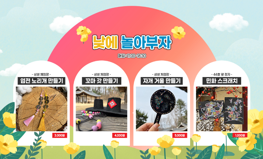 한국민속촌 웰컴투조선