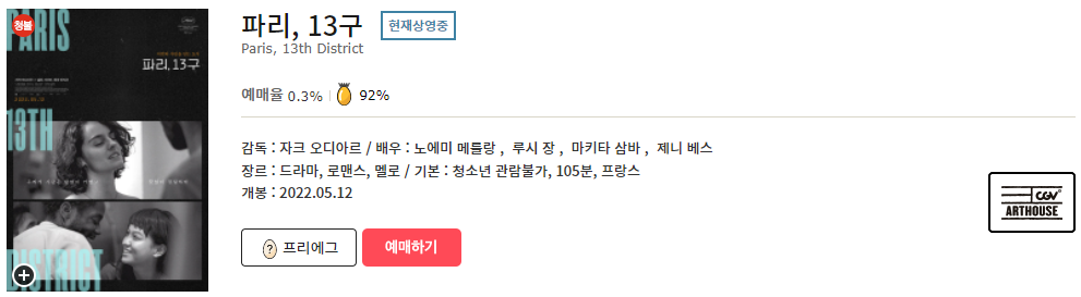 파리 13구