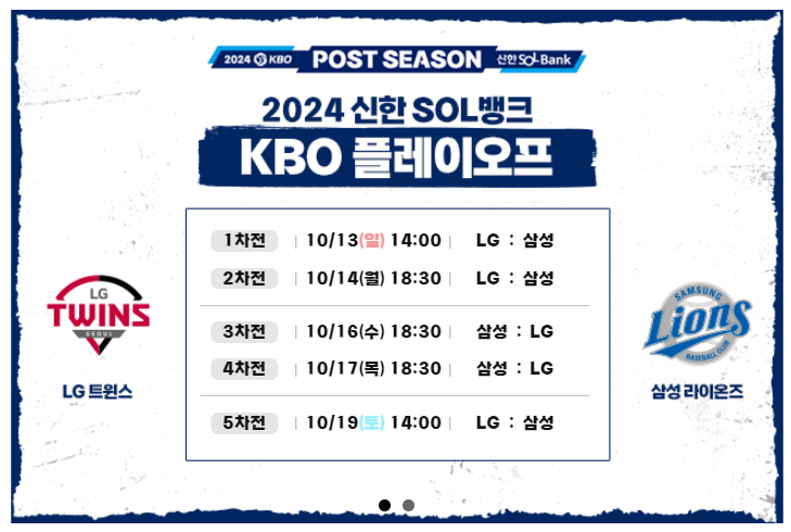 2024 플레이오프 잠실 3,4차전 티켓예매