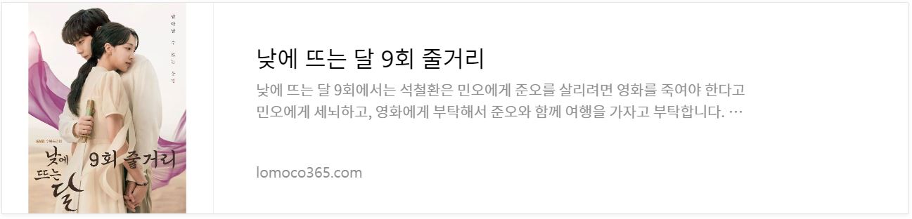 낮에뜨는달_9회줄거리