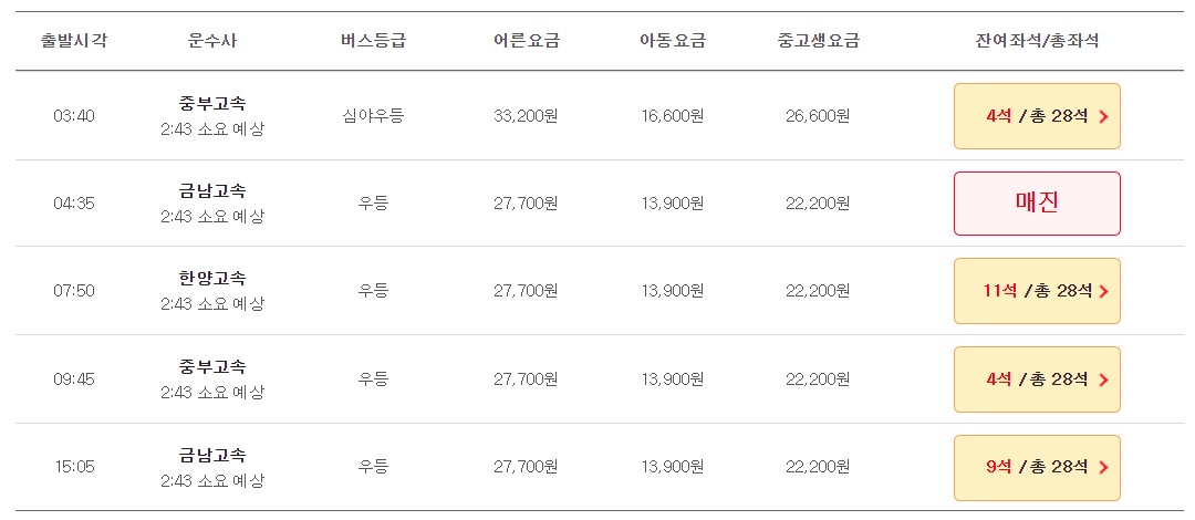 대전 유성 인천공항 리무진 버스 시간표 요금 예약 방법