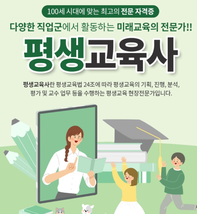 평생교육사