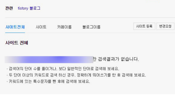 티스토리-저품질-문의하기