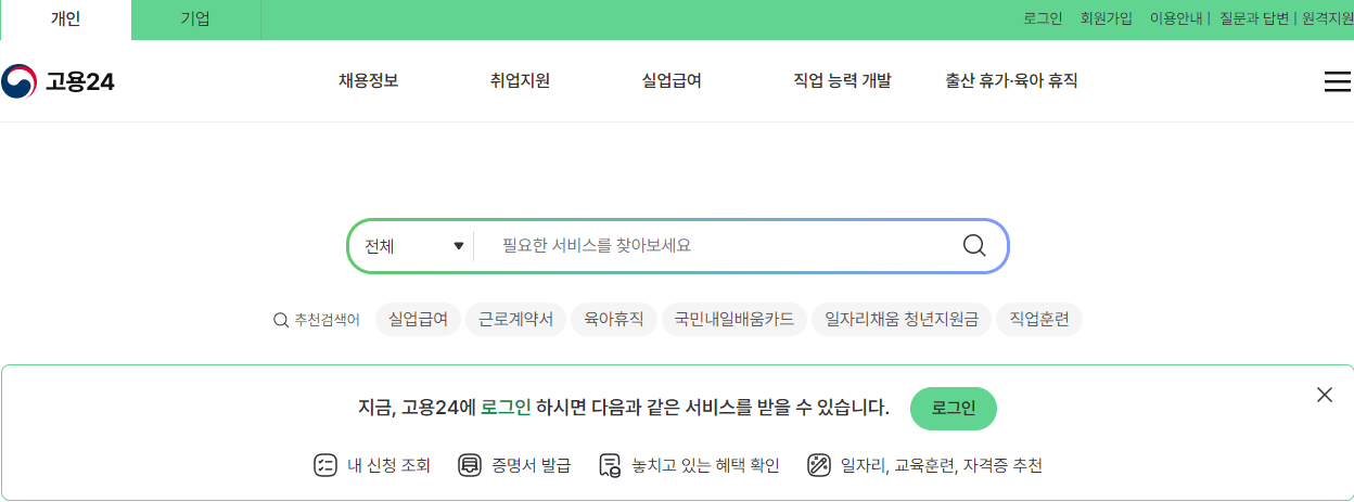 고용24 홈페이지
