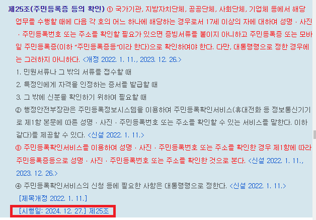 주민등록법