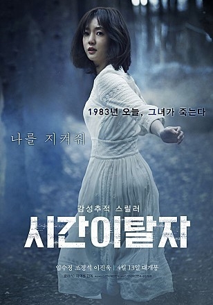 영화 시간이탈자