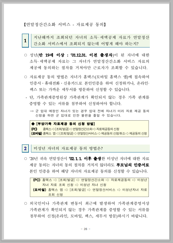 연말정산 간소화 한번에 내려받기