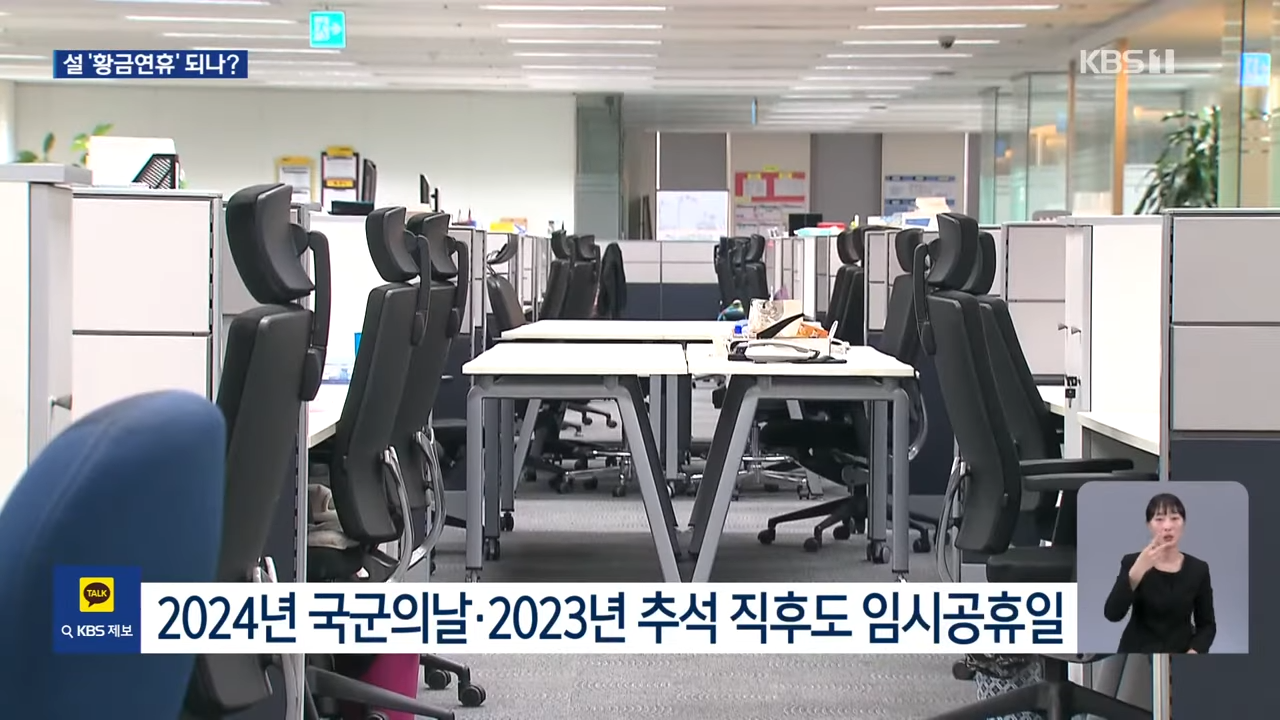 1월27일 임시공휴일 확정