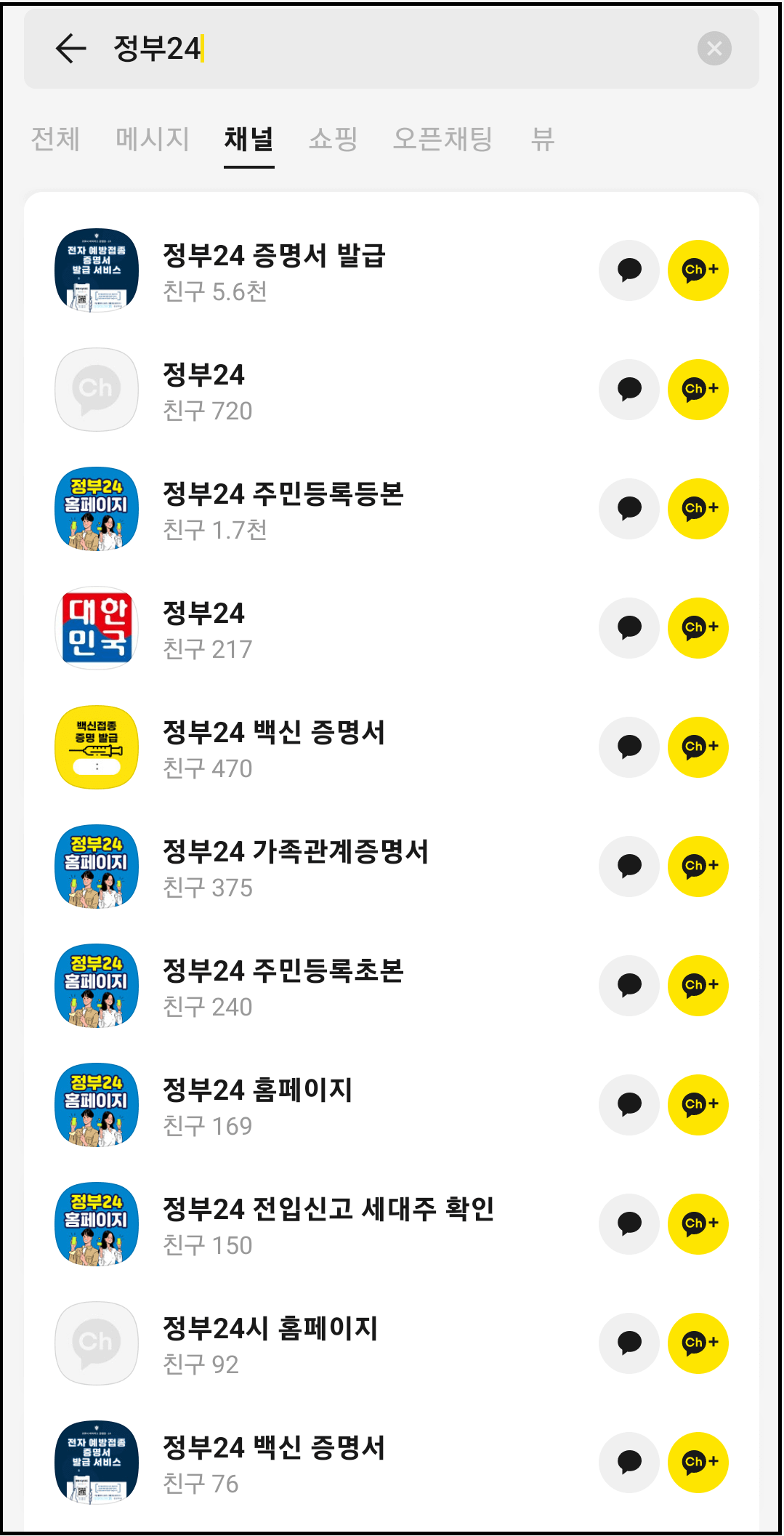 주민등록등본초본-카카오톡-편하고쉬운-신청발급안내-정부24채널-카카오지갑