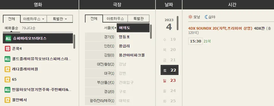 유료시사회 CGV 예매