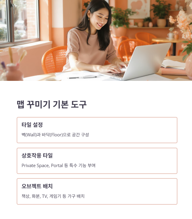 게더타운 맵 꾸미기 및 오브젝트 활용 팁