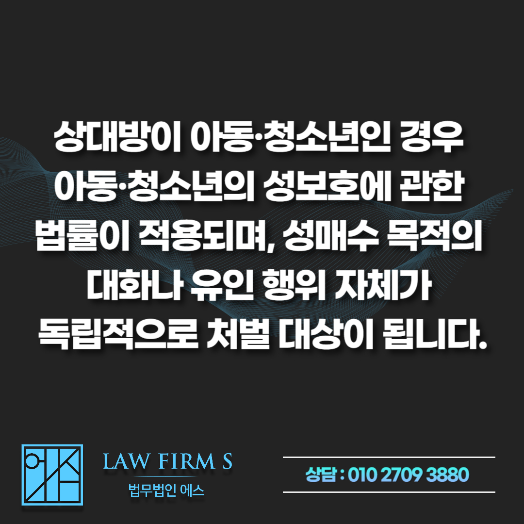 조건만남 앱에서 대화만 하고 만나지 않았다면, 성매매죄가 성립할까