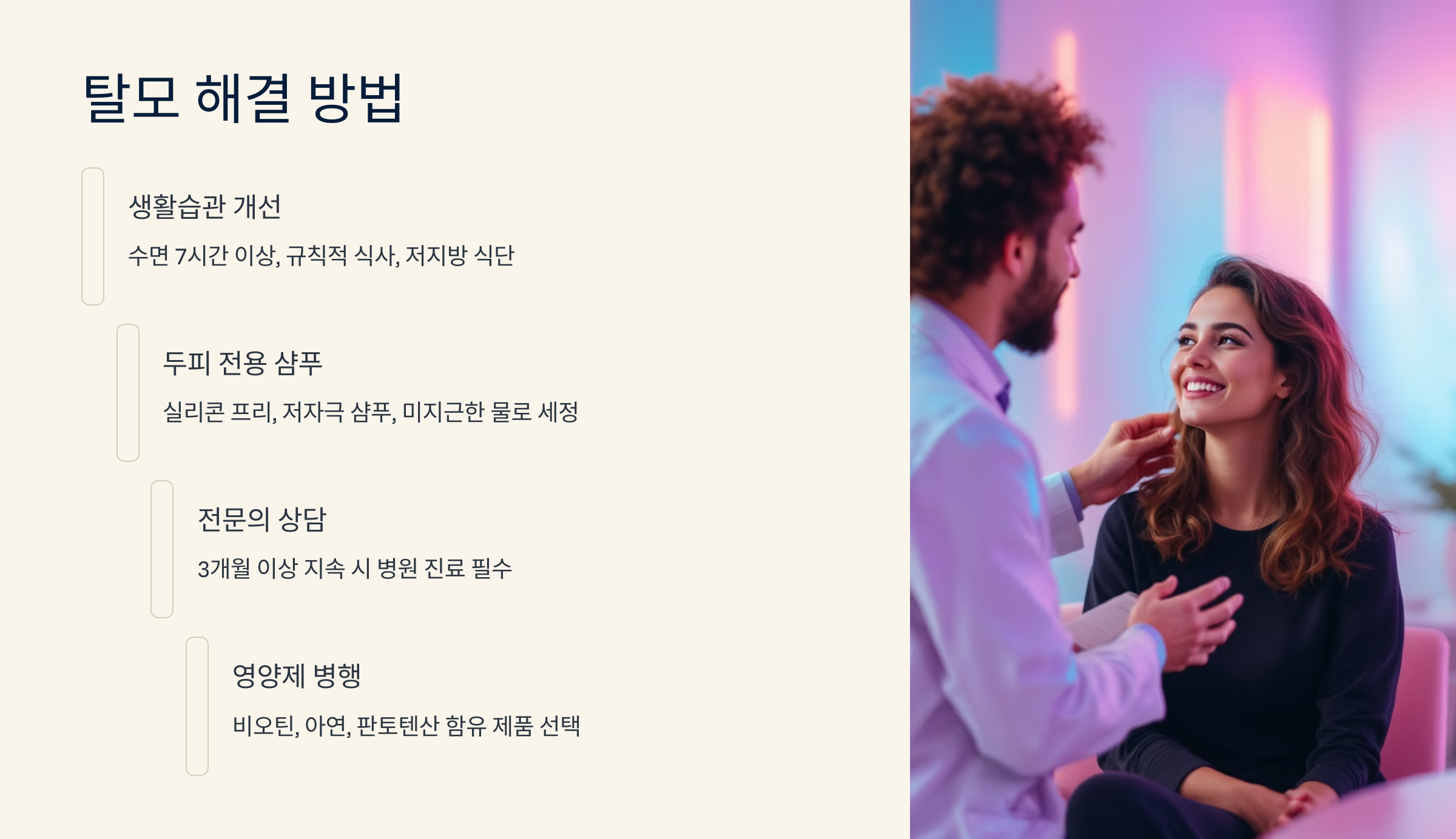 탈모 해결 방법