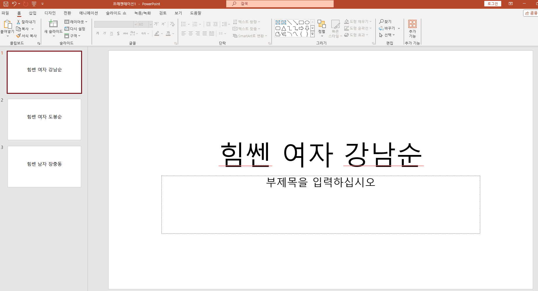PPT열기-글꼴확인