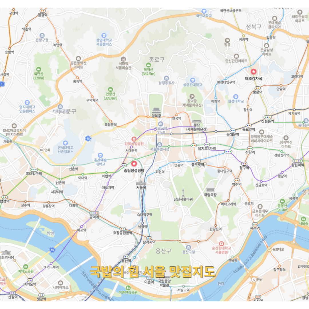 국밥의 힘 서울 맛집지도 이미지