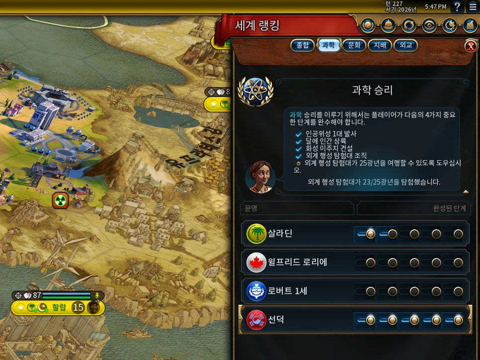 문명6 과학승리 하는법