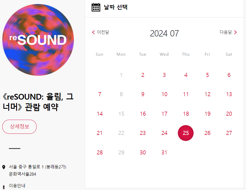 reSOUND 전시회 예약 방버 첫 번째 안내