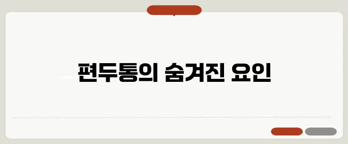 오른쪽 편두통 원인 스트레스보다 중요한 원인