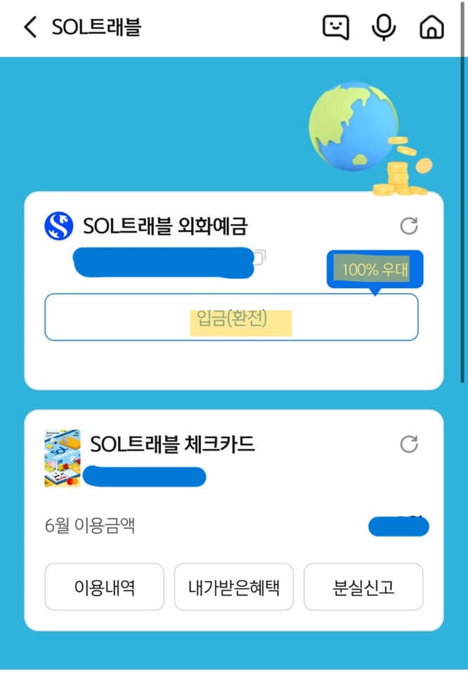 신한 쏠 트래블 혜택
