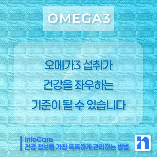오메가3 효능
