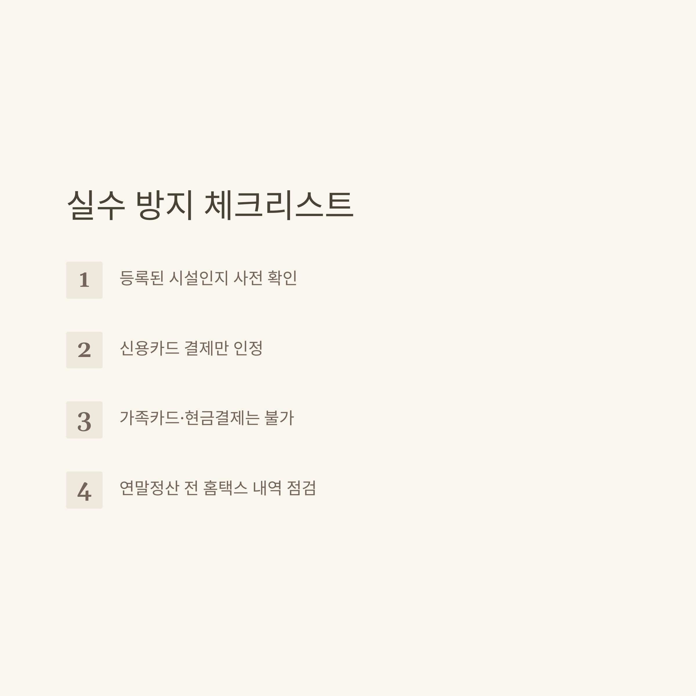 헬스장 소득공제 실전 가이드|7월 문화비소득공제, 소득공제 가능 헬스장·수영장·신청방법 완벽정리