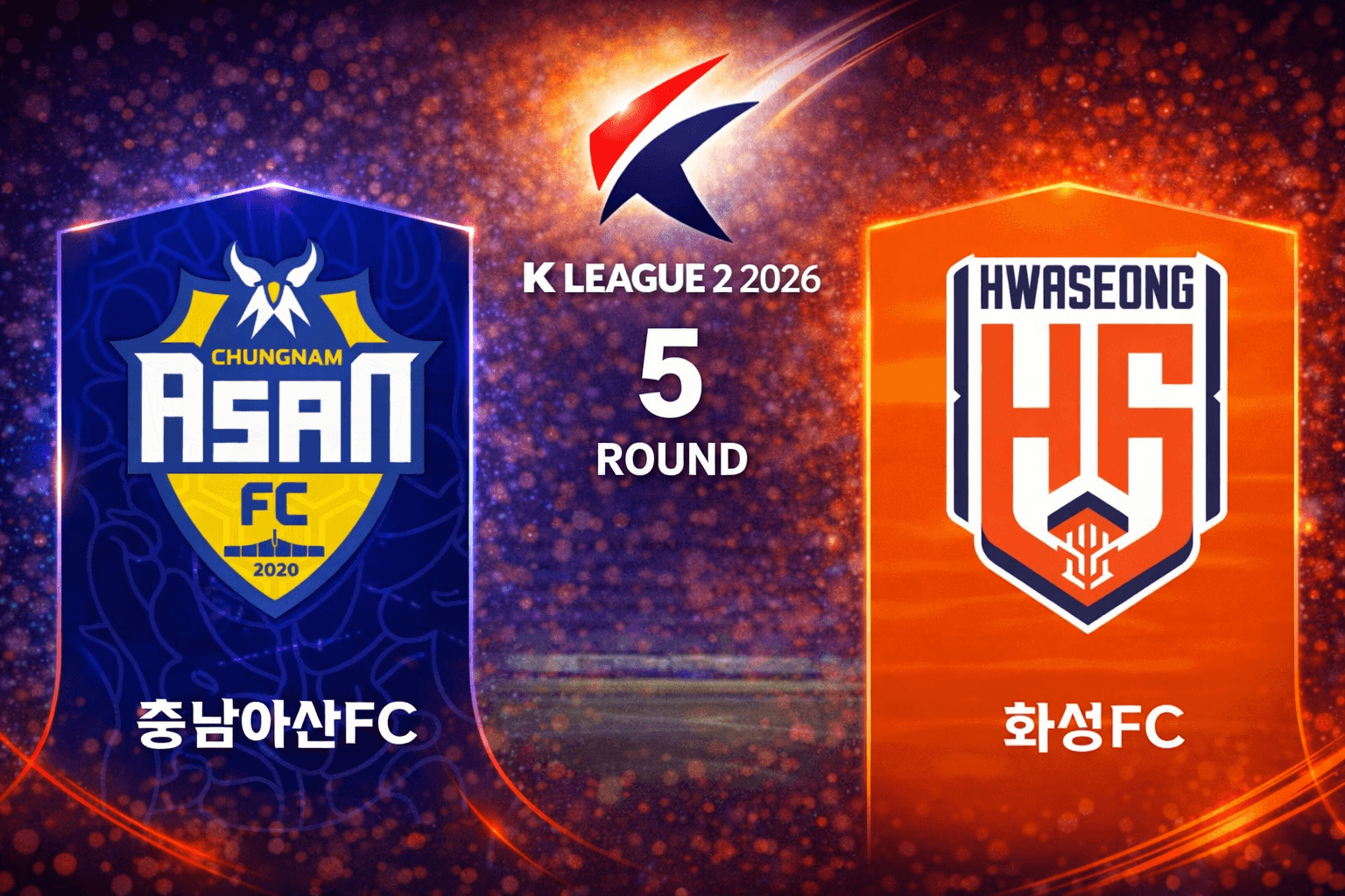 충남아산 FC vs 화성 FC 경기 분석, 장준영 결승골로 1-0 승리