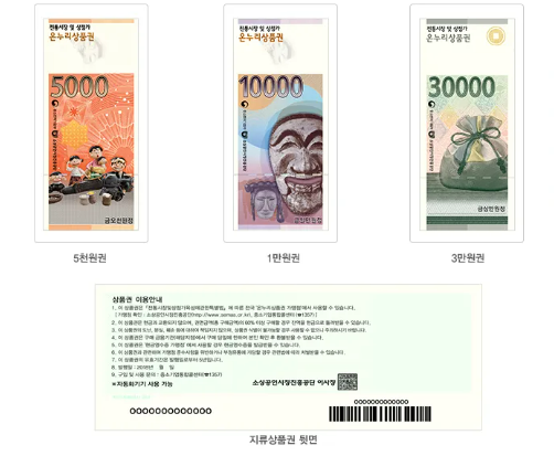 전통시장 상품권 구매, 어디서 쓰고 어떻게 할인받을까?