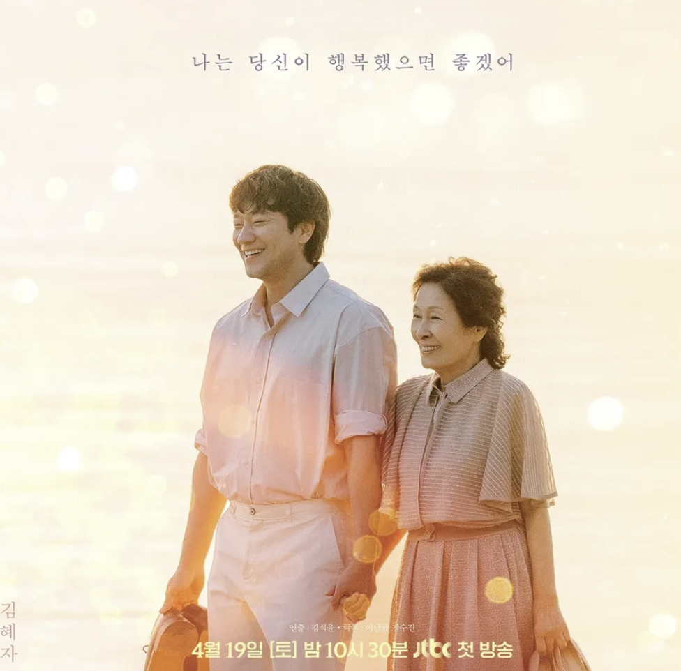 천국보다 아름다운 몇부작 ott 등장인물 관계도 줄거리 총정리