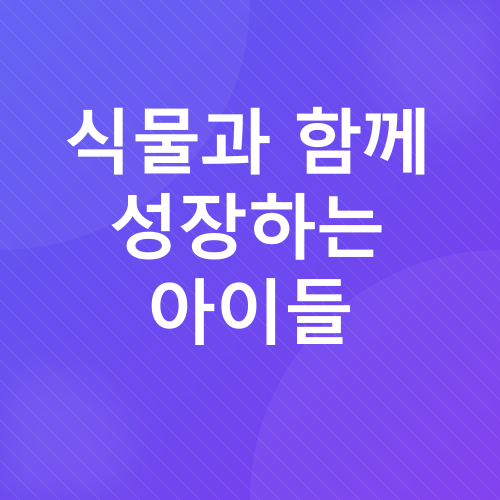 베란다 텃밭_8