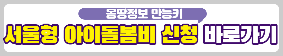 몽땅정보 만능키 아이돌봄비 신청