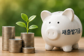 새출발기금
