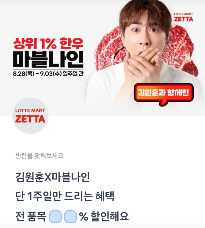 롯데마트제타 토스퀴즈 8월 29일 정답 김원훈X마블나인 행운퀴즈 ㅍㄹㅁㅇ