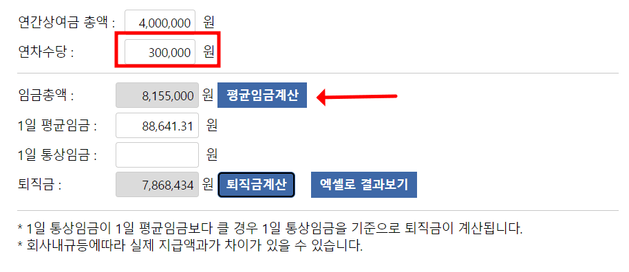 퇴직금 계산기 - 연차수당 입력
