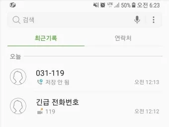 스마트폰 긴급전화만 가능합니다 오류 해결하는법 알아보기로_25