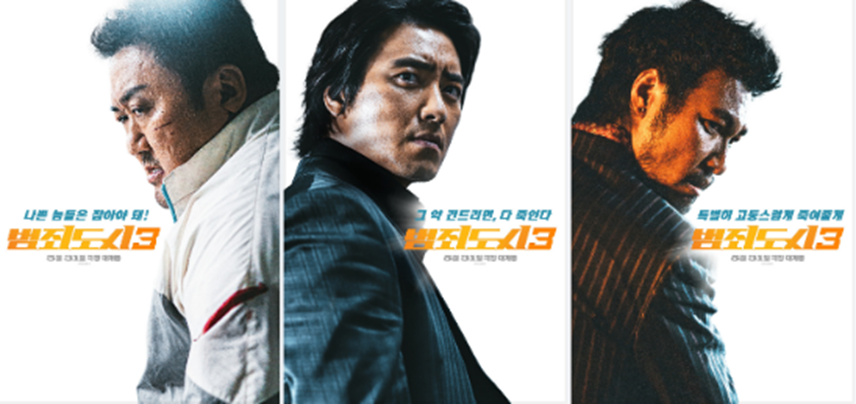범죄도시3 주연배우